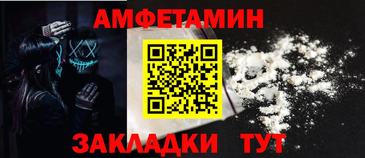 Amphetamine Розовый  Вход с VPN  Советская Гавань 