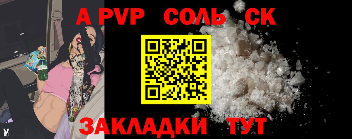 A PVP СК Советская Гавань