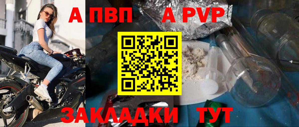 Alpha PVP кристаллы  Вход с VPN  А ПВП СК КРИС  Советская Гавань  APVP мука 