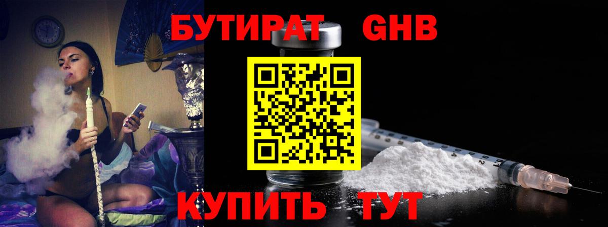 Бутират бутик Советская Гавань