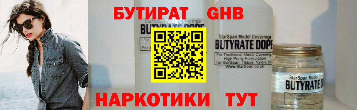 Советская Гавань  БУТИРАТ  Вход с VPN  БУТИРАТ оксибутират 