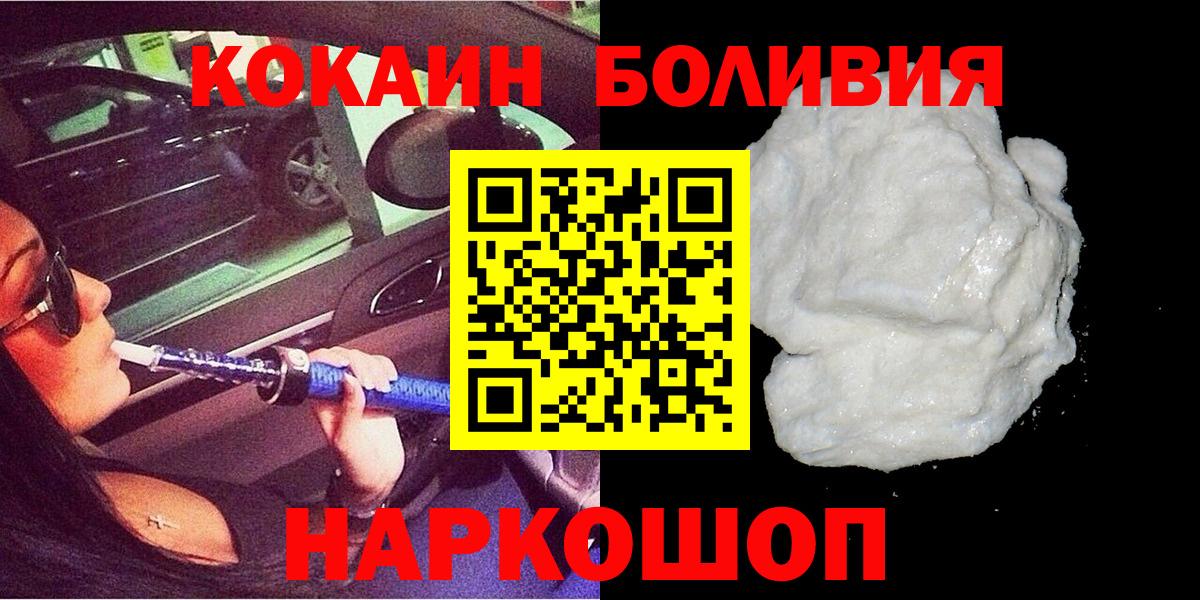 КОКАИН Боливия  Cocaine 99%  Вход с VPN  где купить наркоту  Советская Гавань  Кокаин 