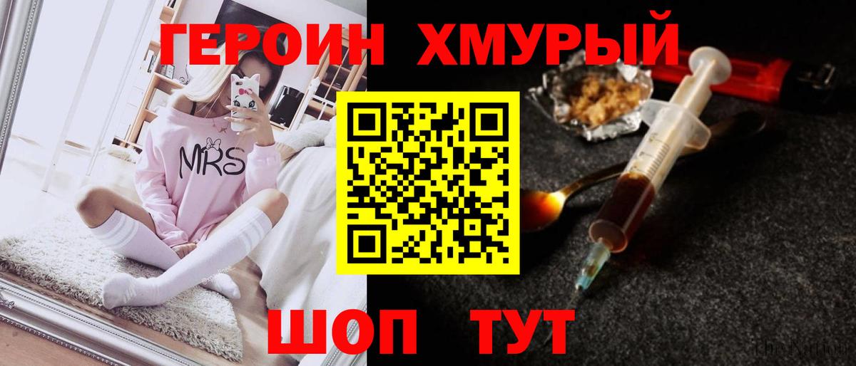 Советская Гавань  ГЕРОИН Heroin  Вход с VPN 