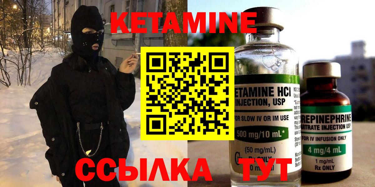 Кетамин ketamine Советская Гавань