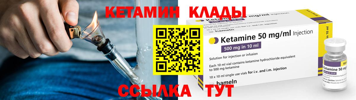 Кетамин VHQ  Вход с VPN  Советская Гавань 