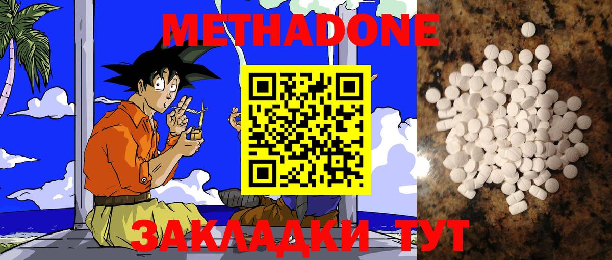 МЕТАДОН methadone Советская Гавань