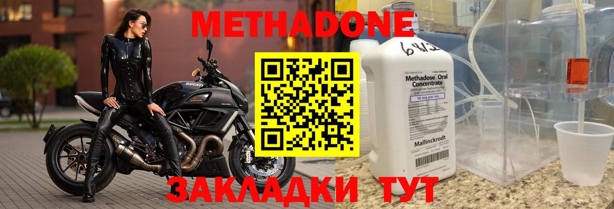 Метадон кристалл  МЕТАДОН methadone    ссылки  Советская Гавань  Вход с VPN 