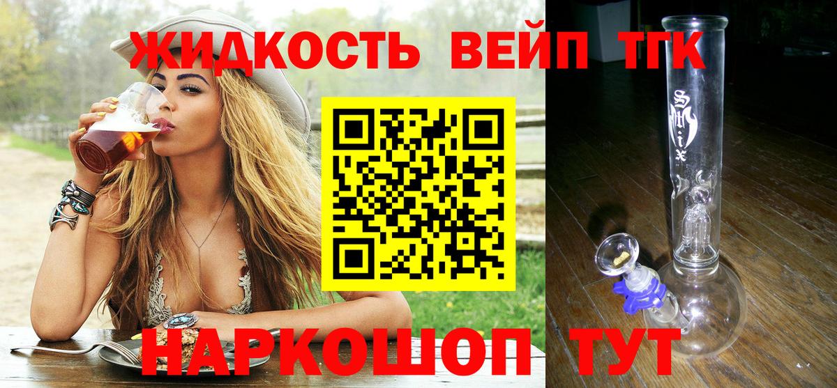 ТГК жижа Советская Гавань